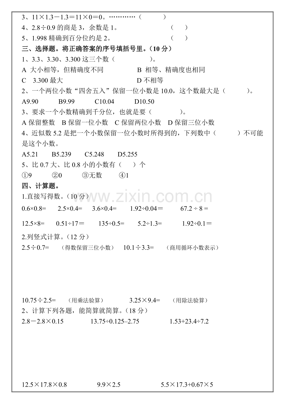人教版五年级上册数学各单元测试试题大全.doc_第2页