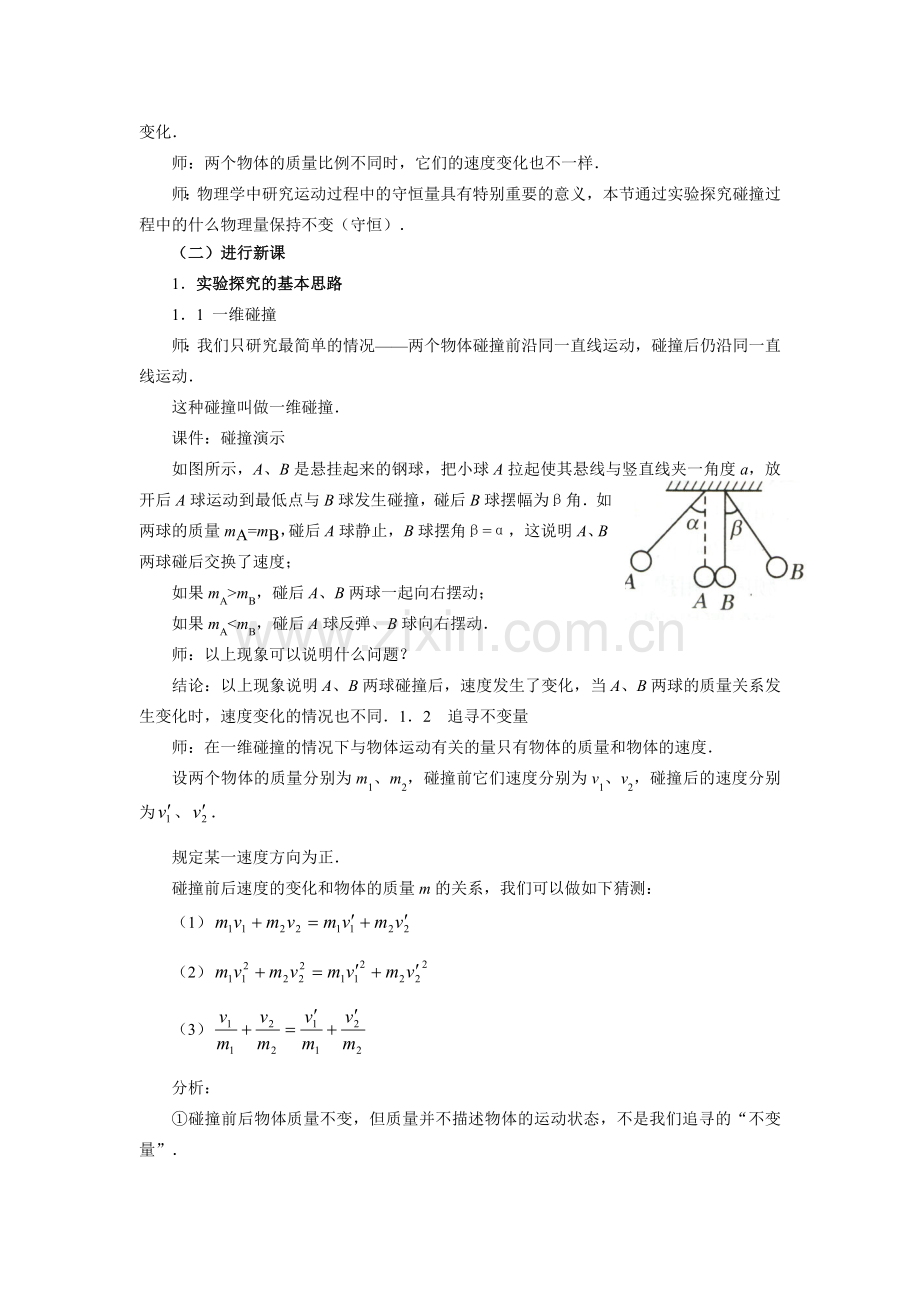高中物理选修3-5全套教案.doc_第2页