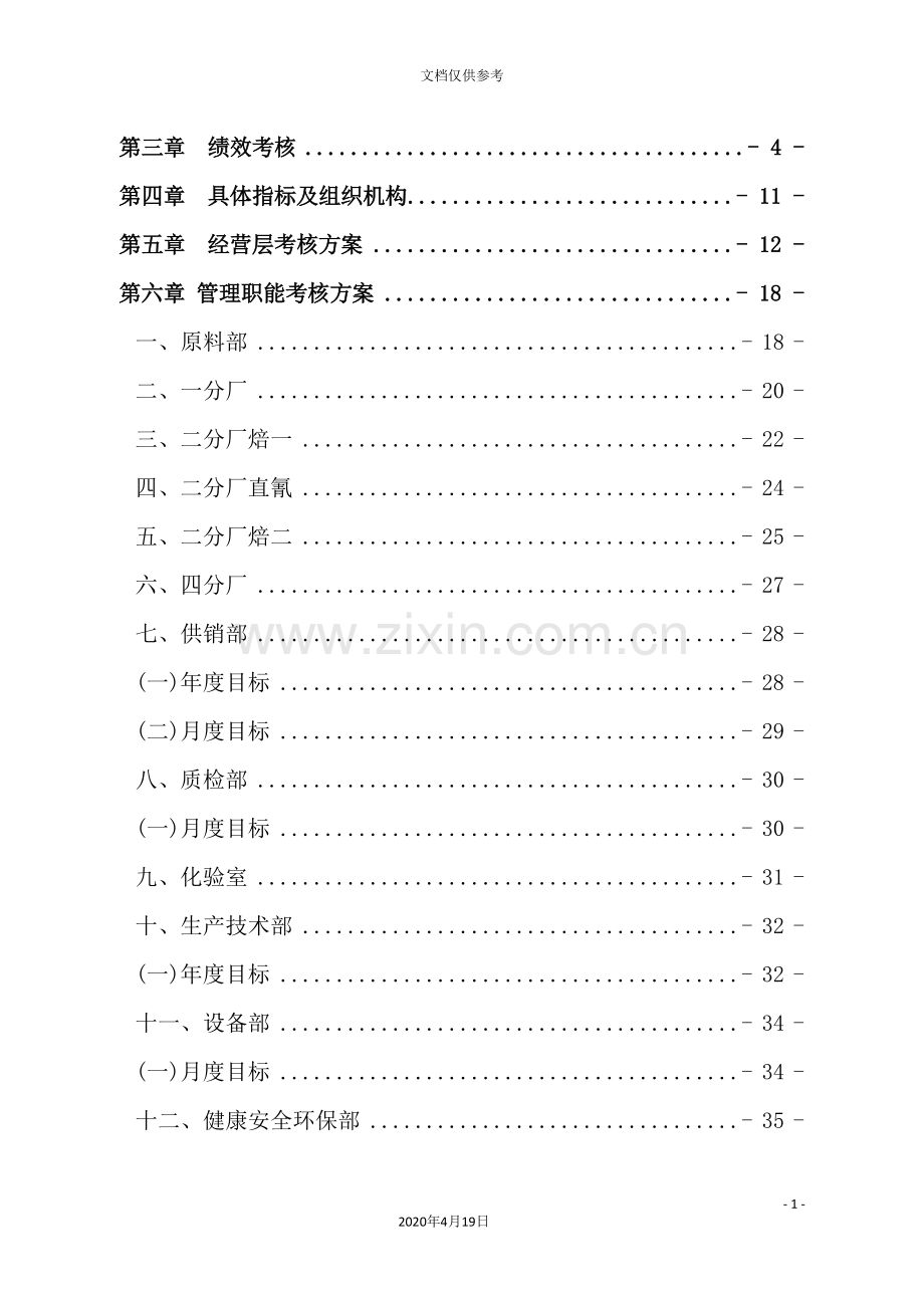 公司目标管理与绩效考核实施方案.doc_第2页