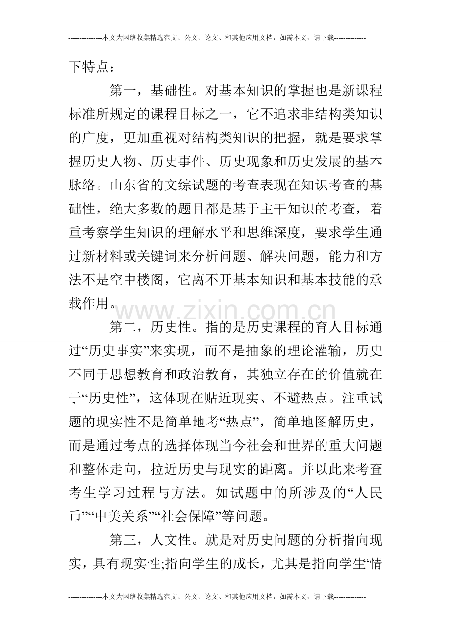 高三历史教师下学期工作计划.doc_第2页
