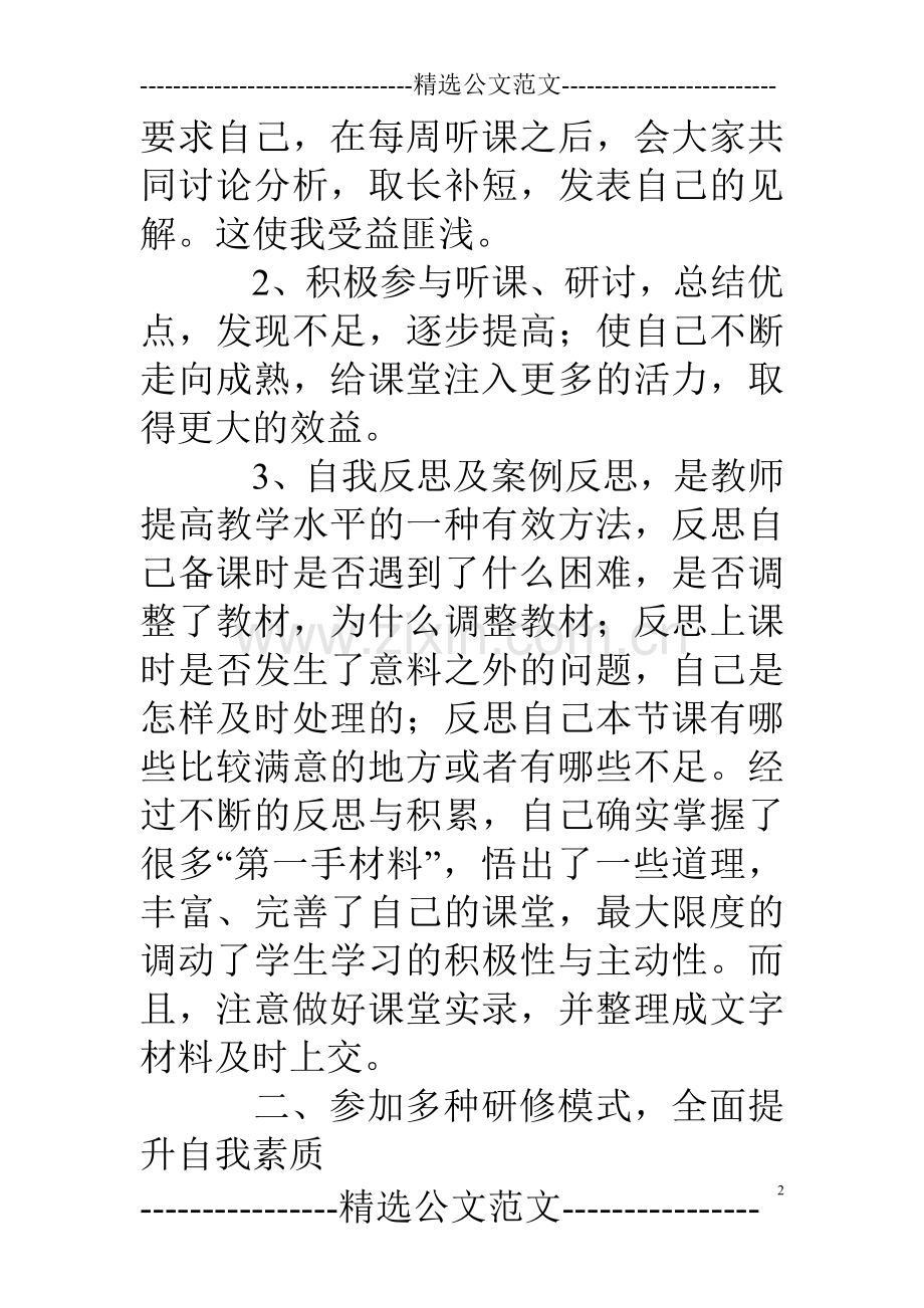 2019学年度第二学期老师个人研修总结.doc_第2页