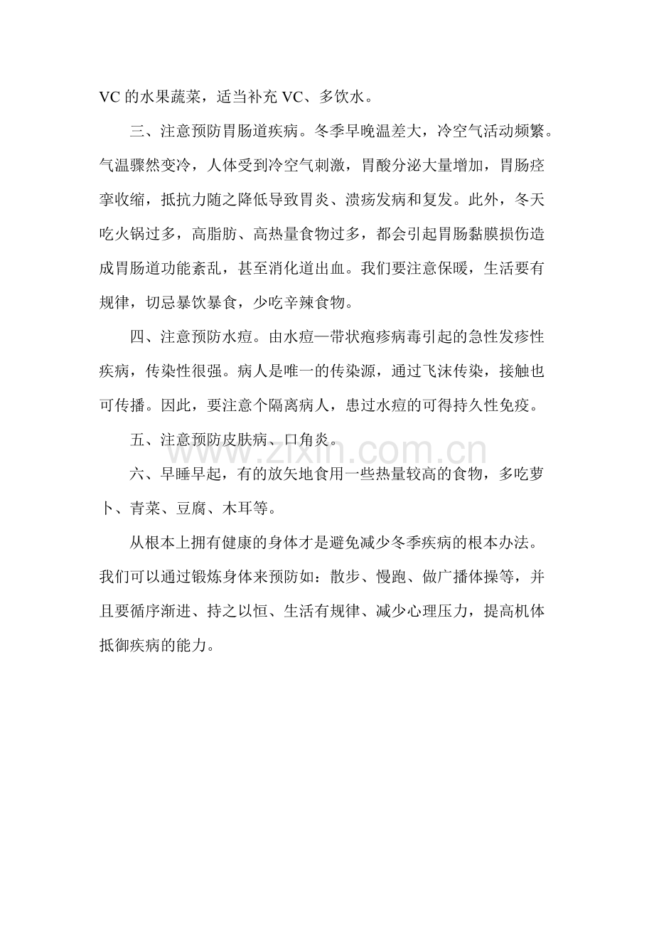 中学生冬季疾病预防-共3页.pdf_第2页