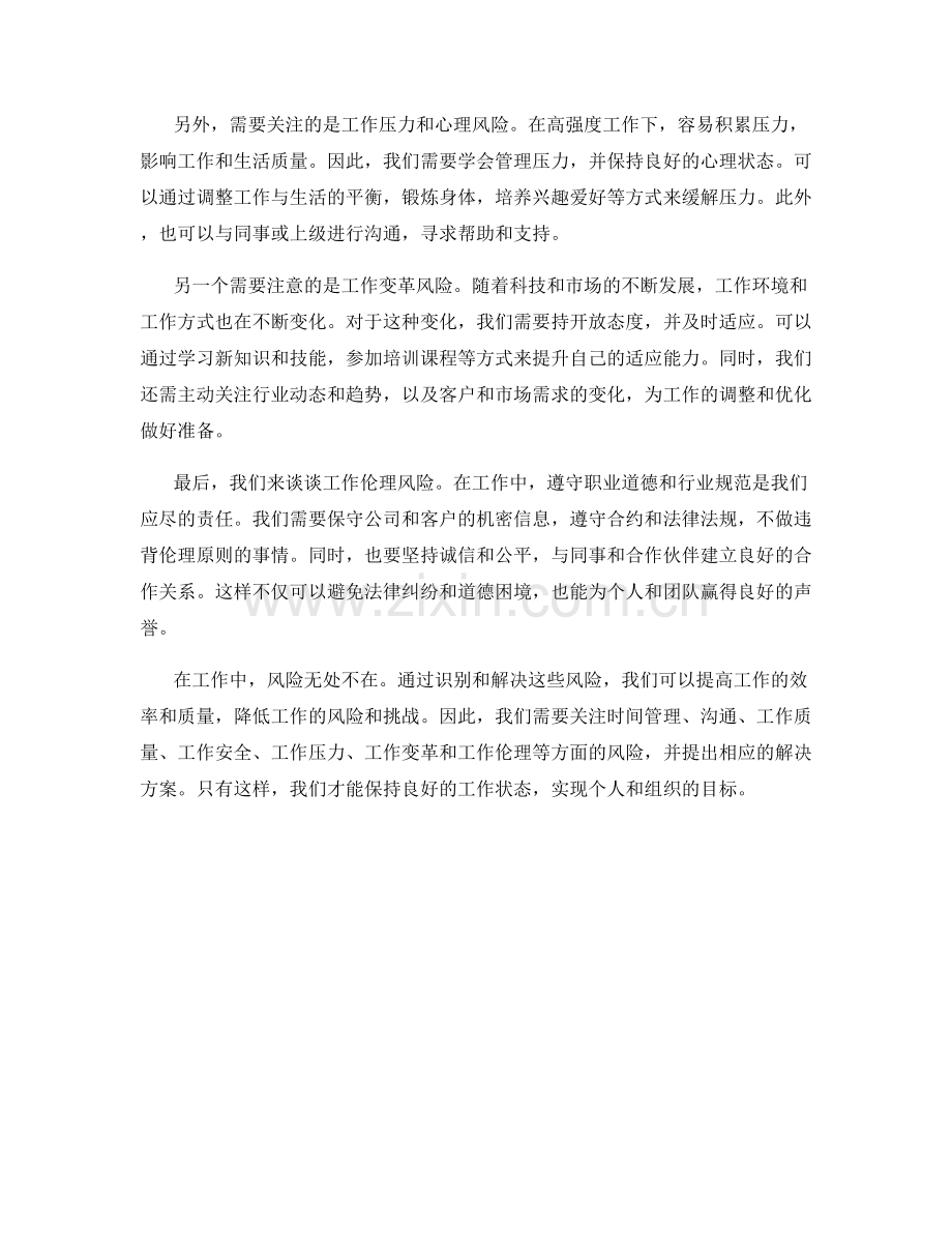 工作注意事项的风险识别与解决方案.docx_第2页