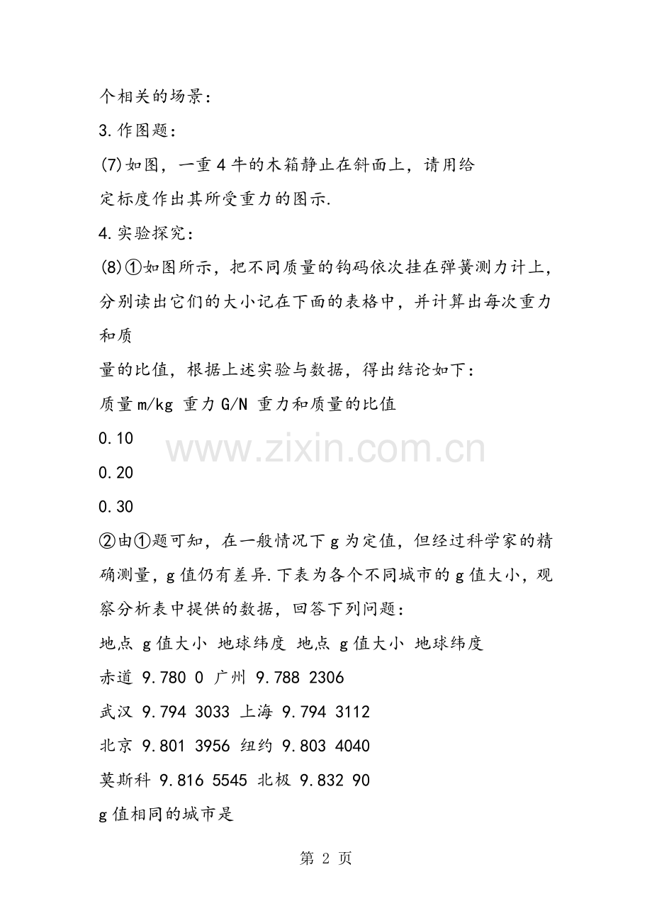 初三物理重力训练题附答案.doc_第2页