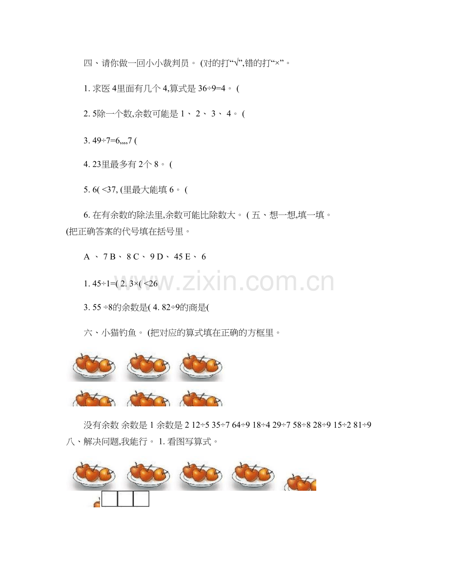 小学数学北师大版二年级下册全册单元测试卷汇总.doc_第2页