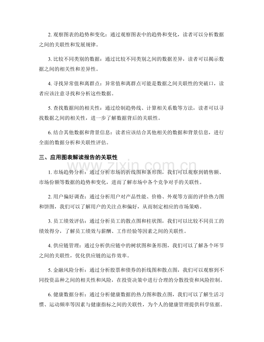 有效利用图表解读报告中的关联性.docx_第2页