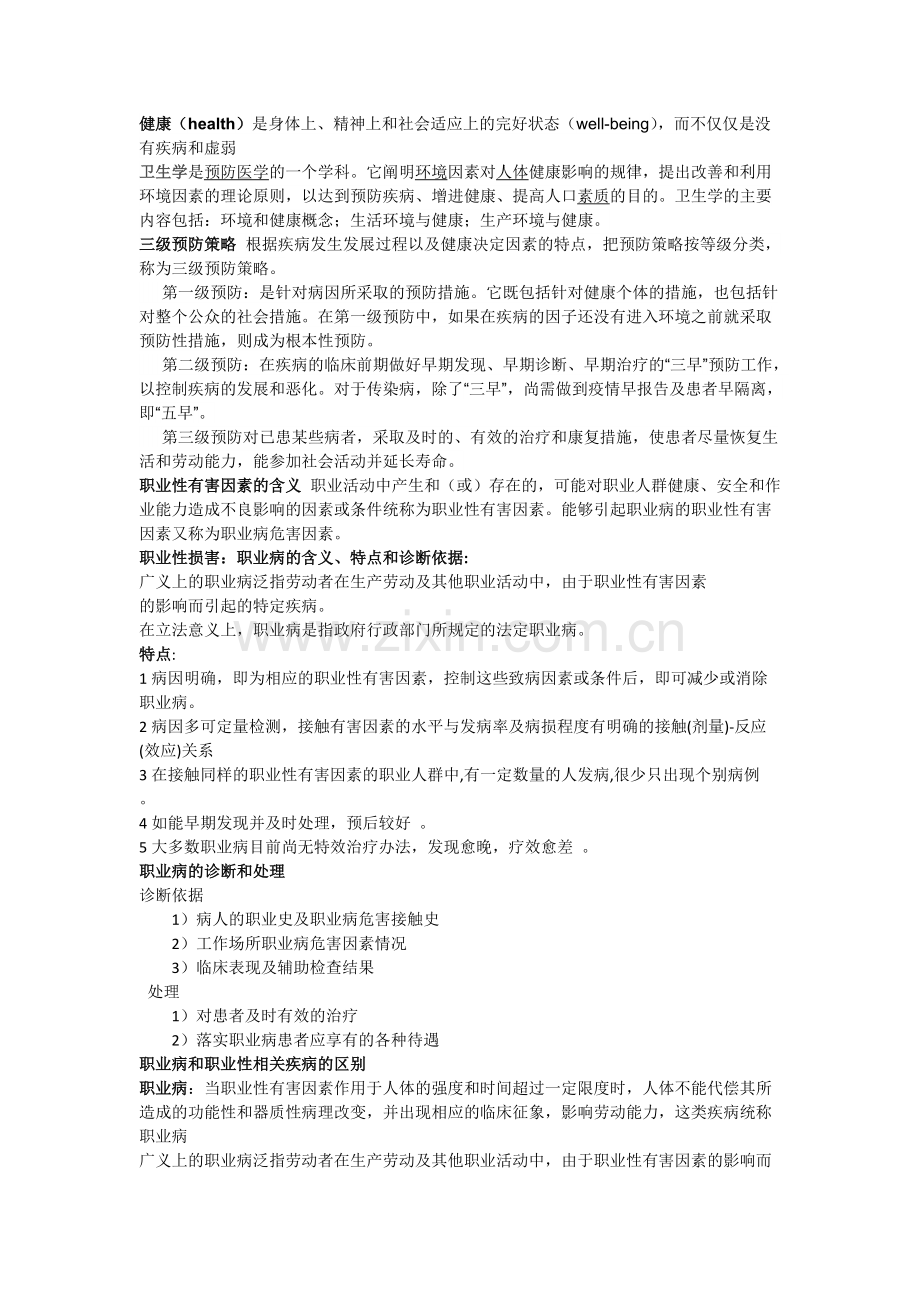 预防医学期末重点小结.总结.pdf_第1页