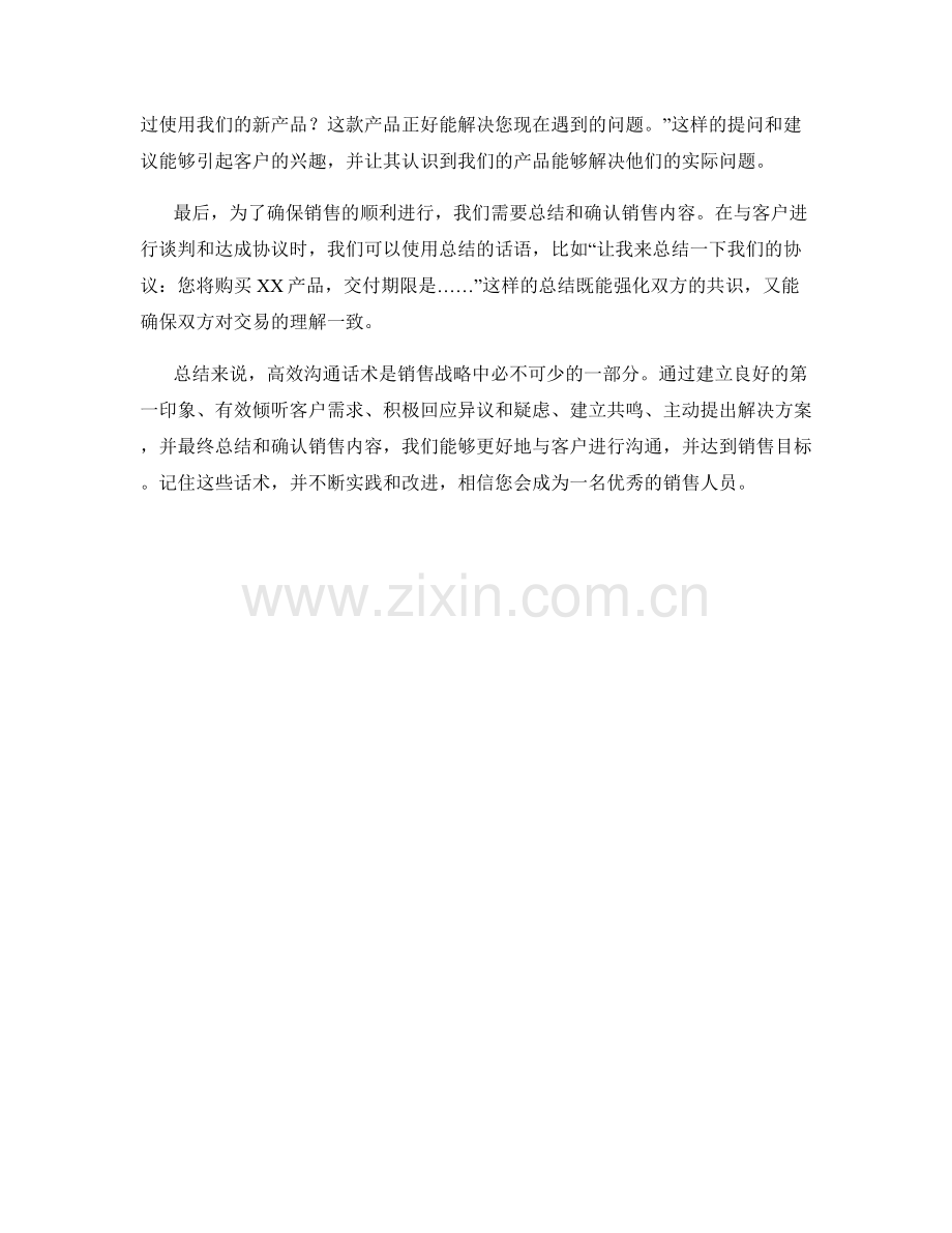 销售战略必备：高效沟通话术总结.docx_第2页