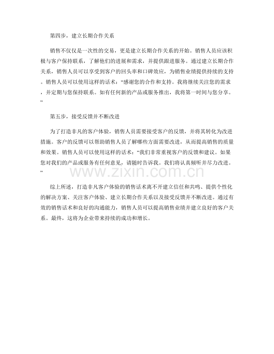 打造非凡客户体验的销售话术.docx_第2页