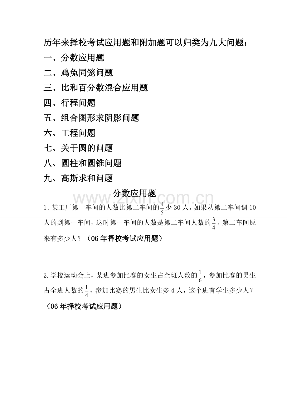 历年择校考试应用和附加题小升初数学.doc_第1页
