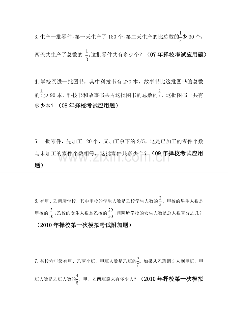 历年择校考试应用和附加题小升初数学.doc_第2页