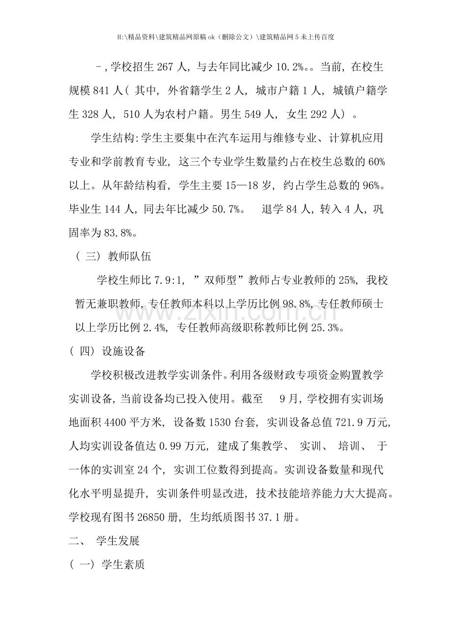 中等职业技术专业学校教育质量年度报告.doc_第2页