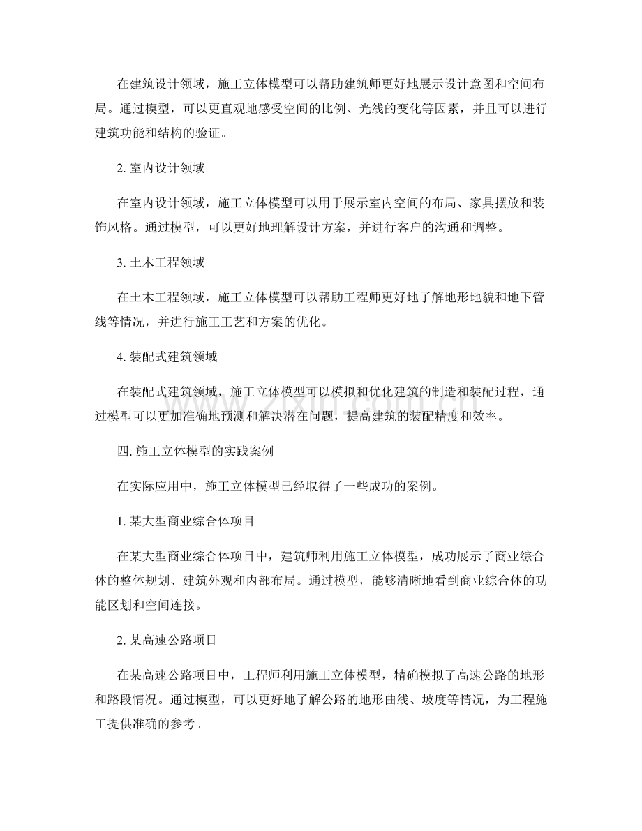 施工立体模型的建立与应用实践.docx_第2页