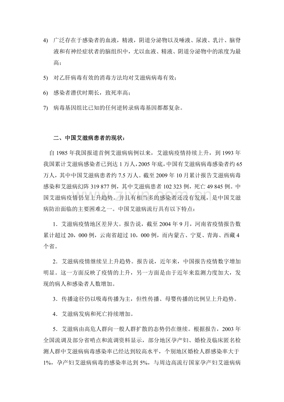 正确对待艾滋病.doc_第2页