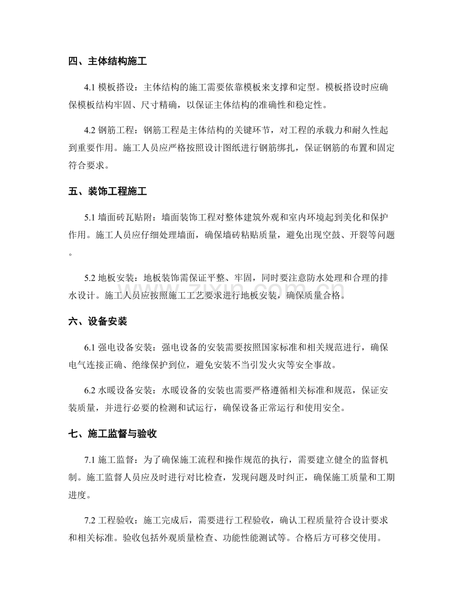 现场施工流程与操作规范.docx_第2页