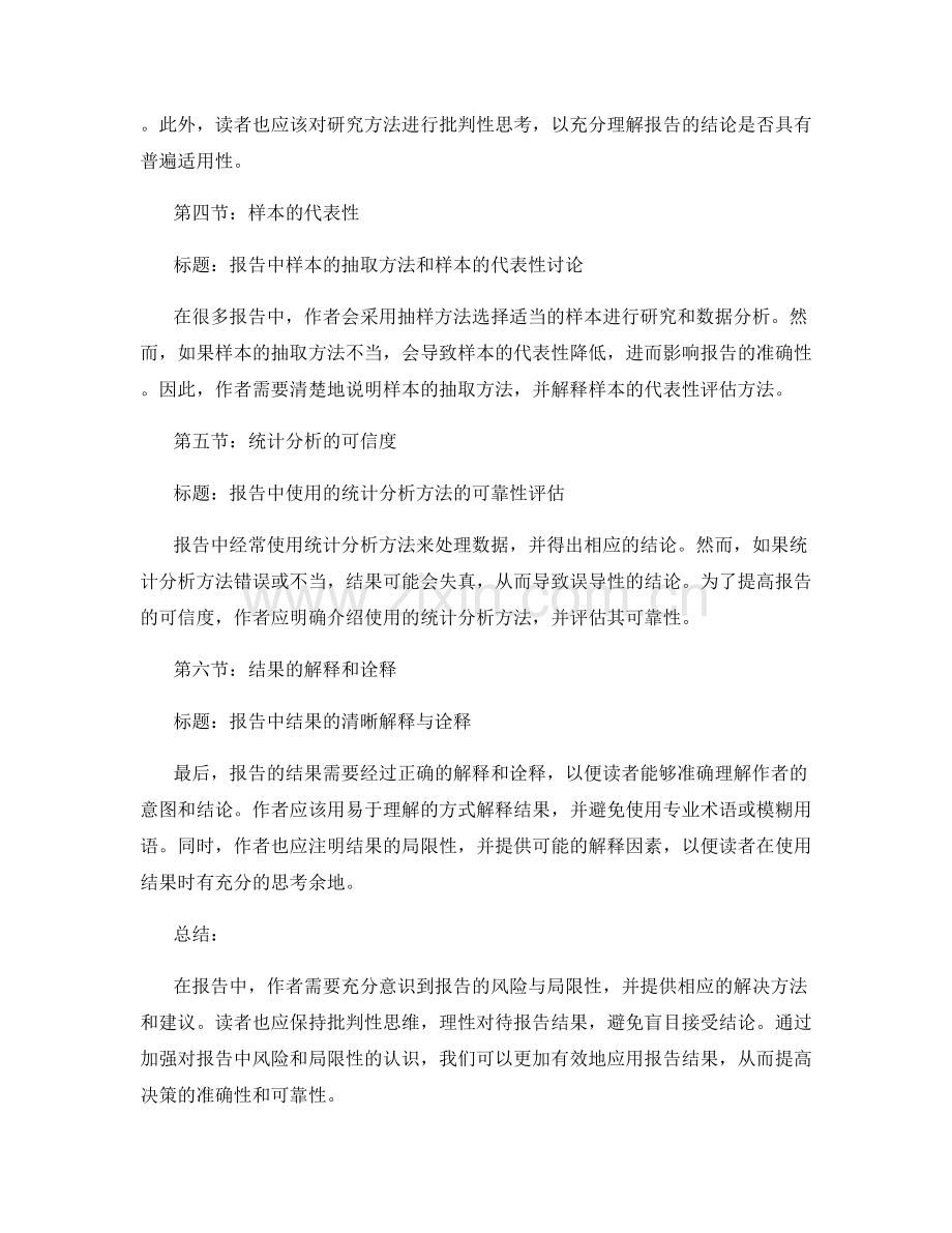 报告中的风险与局限性的说明.docx_第2页