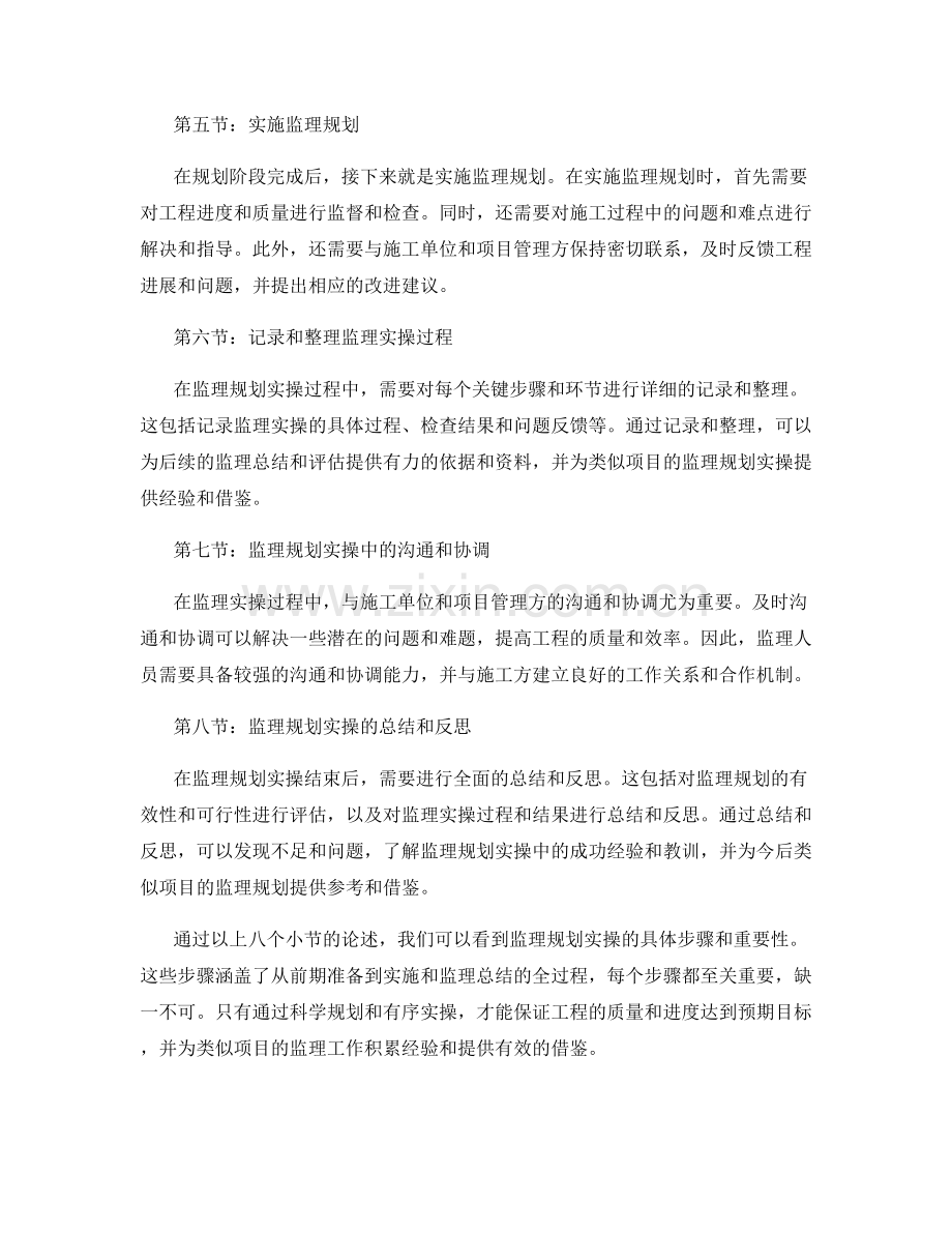监理规划实操步骤.docx_第2页