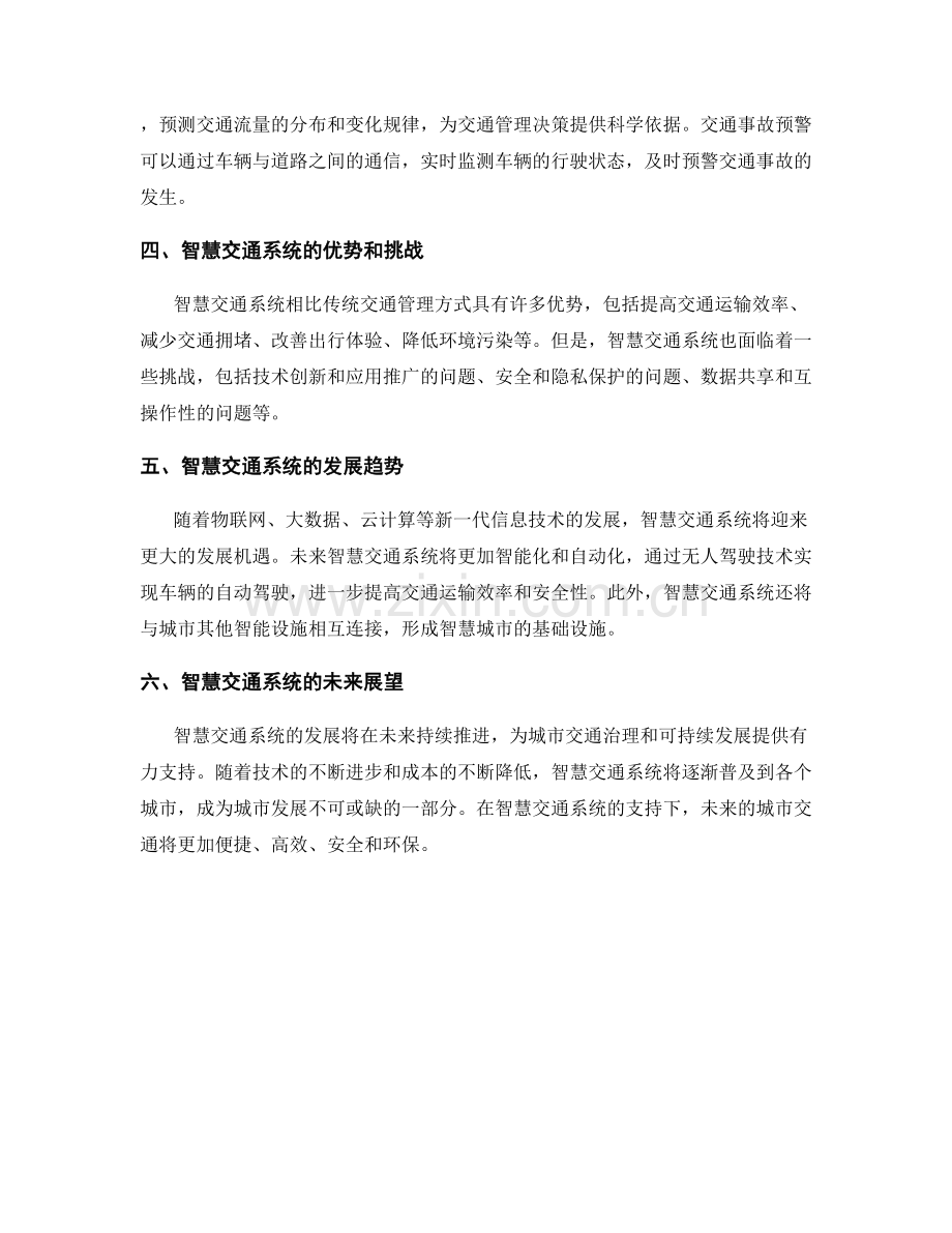报告的城市交通和智慧交通系统.docx_第2页