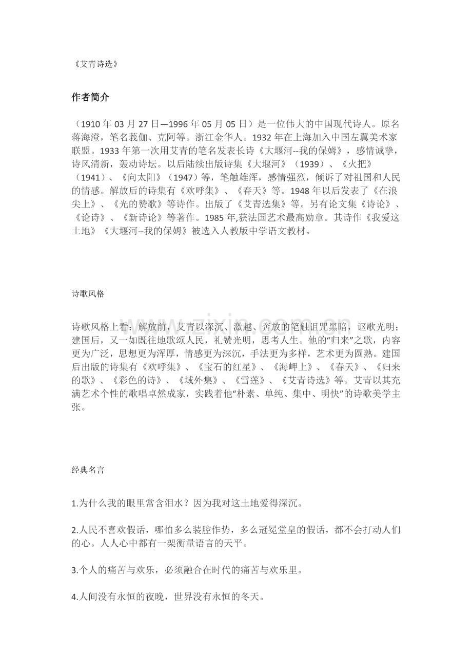 中考语文名著阅读知识梳理：《艾青诗选》.doc_第1页