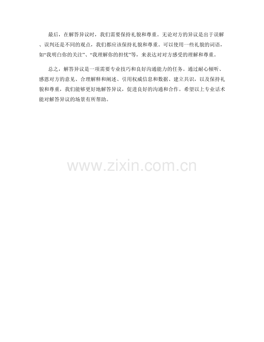 解答异议的专业话术.docx_第2页