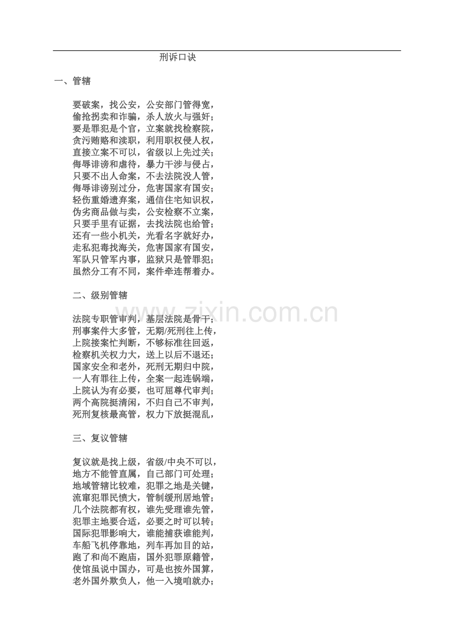 刑诉口诀.doc_第1页