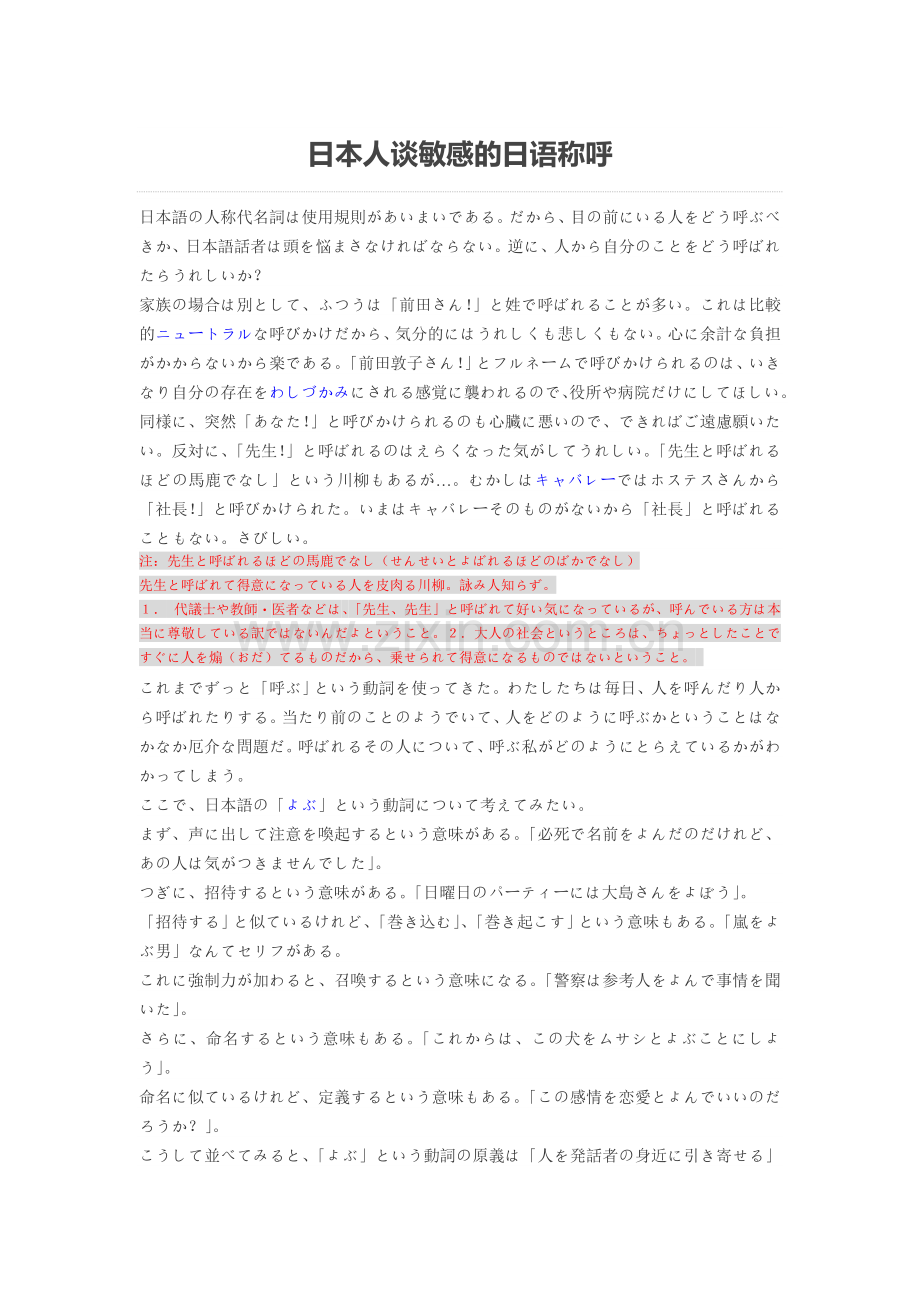 日本人谈敏感的日语称呼.doc_第1页