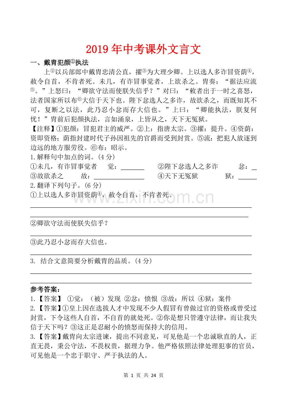 2019中考课外文言文带答案.doc_第1页