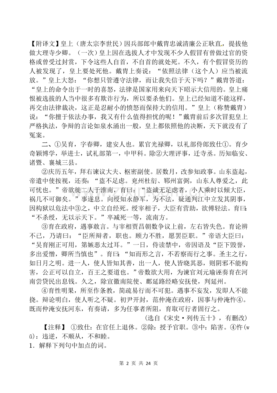 2019中考课外文言文带答案.doc_第2页