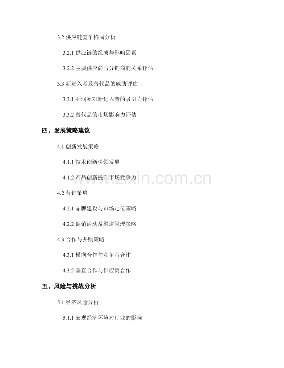 报告中的行业趋势分析和竞争格局评估.docx_第2页