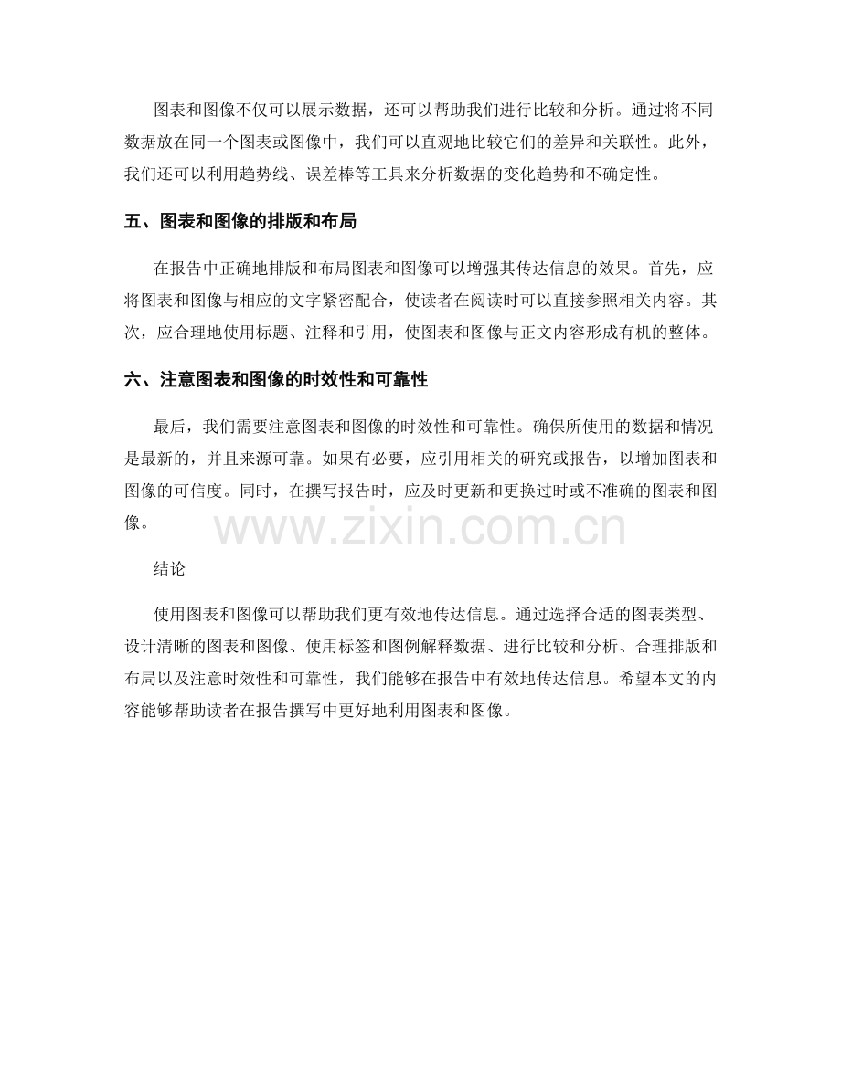 有效利用图表和图像在报告中传达信息.docx_第2页