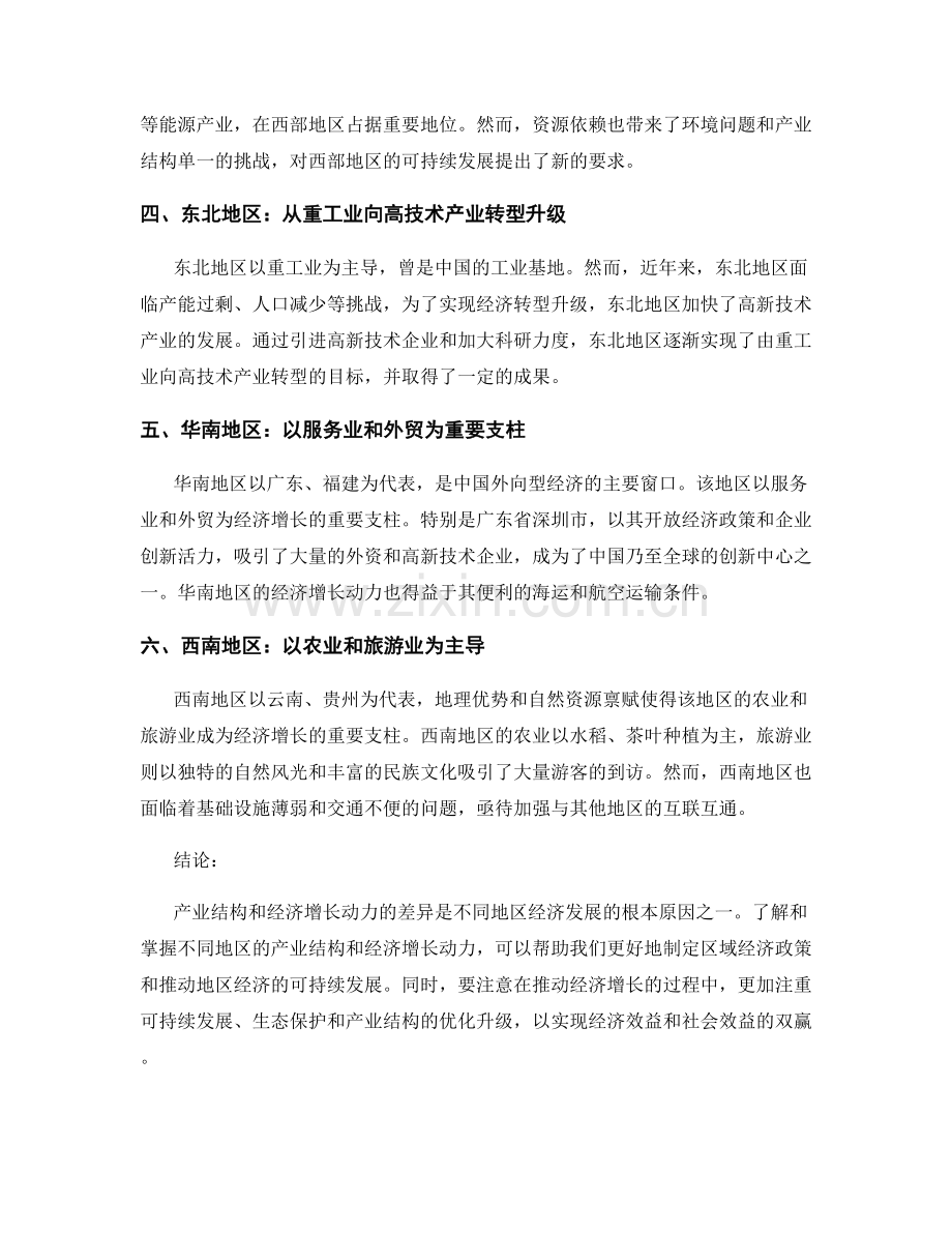 地区经济发展报告：不同地区的产业结构与经济增长动力分析.docx_第2页