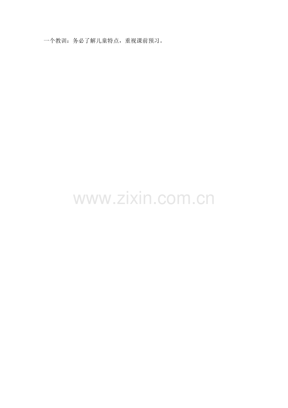 部编版三年级语文下册(教学反思参考2)花钟-(2).doc_第2页