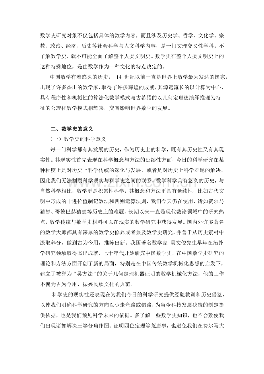 数学史的意义.doc_第2页