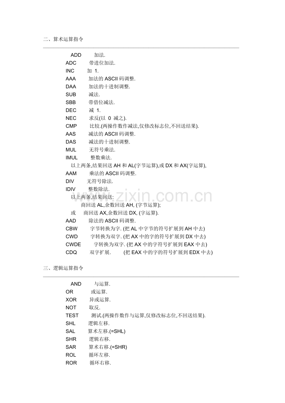 微机汇编语言指令集合.doc_第2页