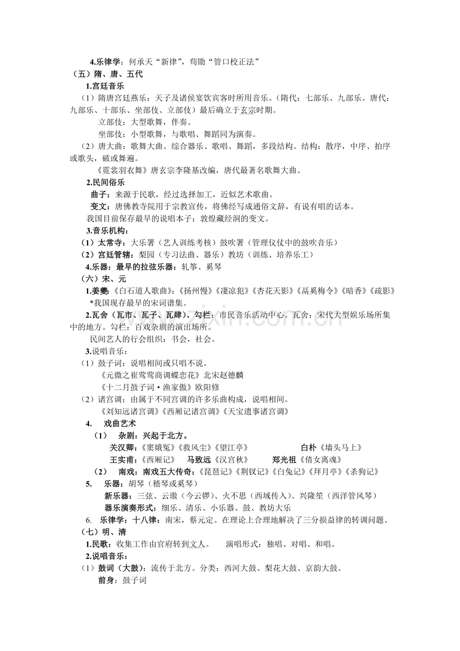 中国音乐史课件.doc_第2页