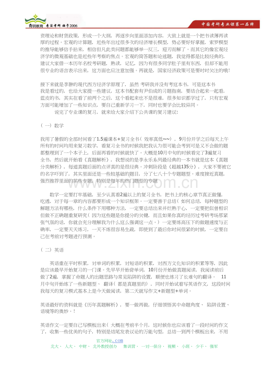 北京师范大学901经济学综合考研经验分享.doc_第2页