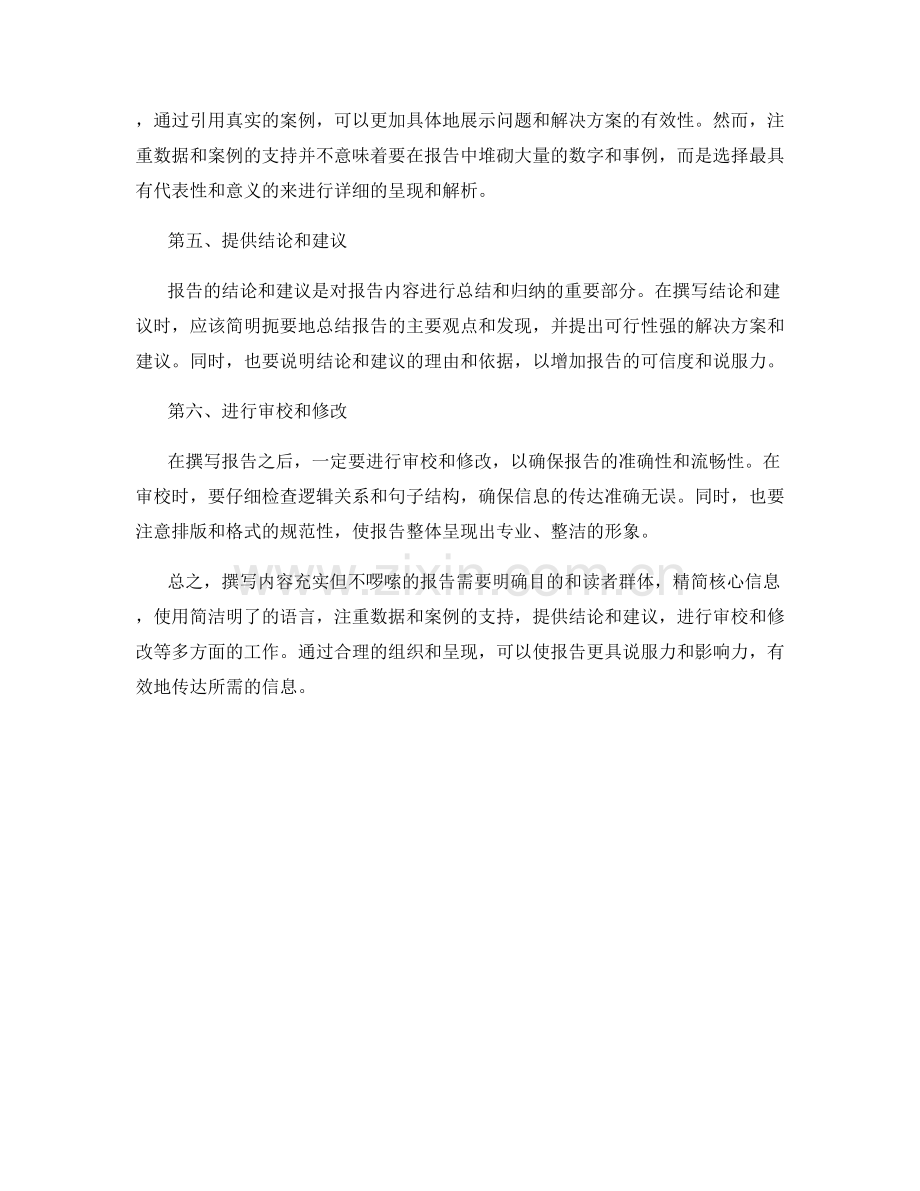 如何撰写内容充实但不啰嗦的报告.docx_第2页