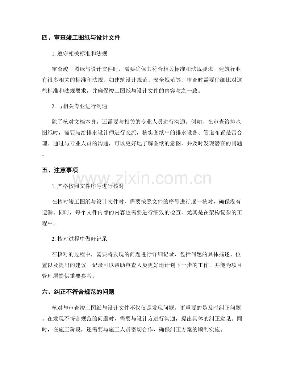 竣工图纸与设计文件的核对与审查.docx_第2页