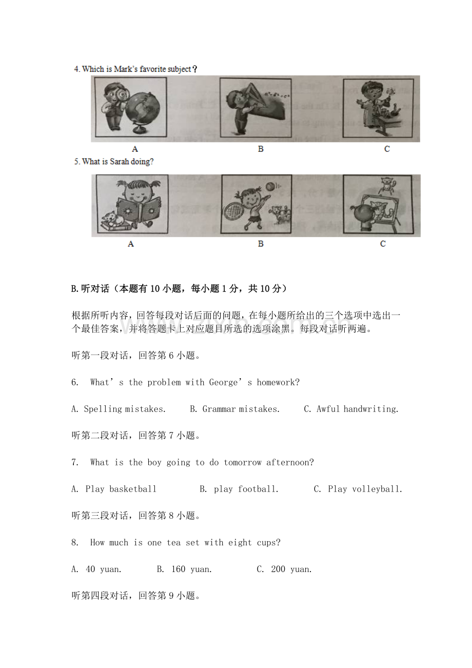 广东省中考英语试卷及答案.doc_第2页