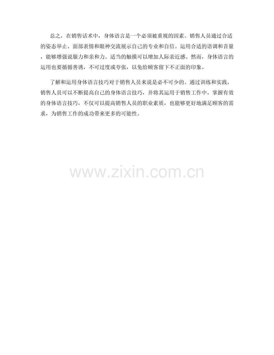 销售话术中的身体语言的力量.docx_第2页
