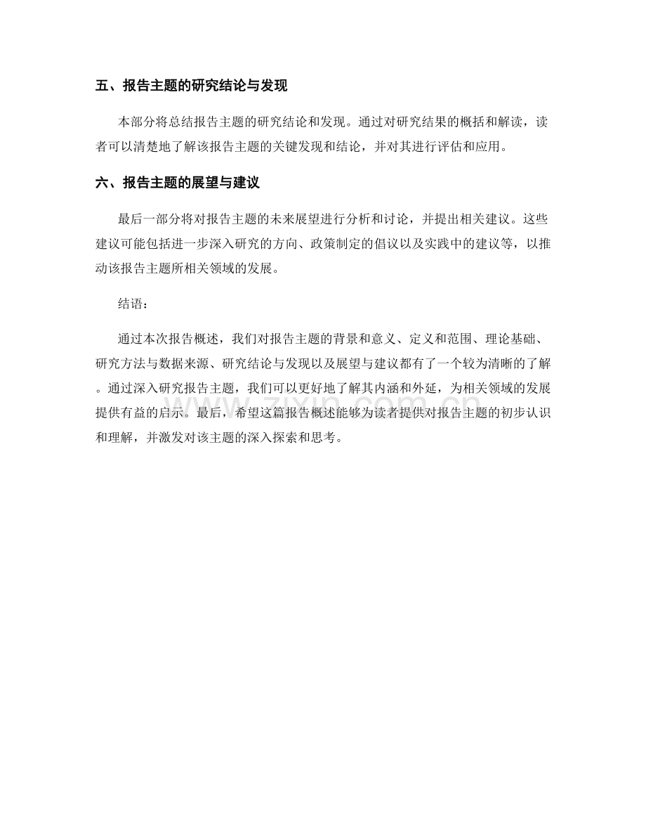 报告概述：对报告主题进行简要介绍.docx_第2页