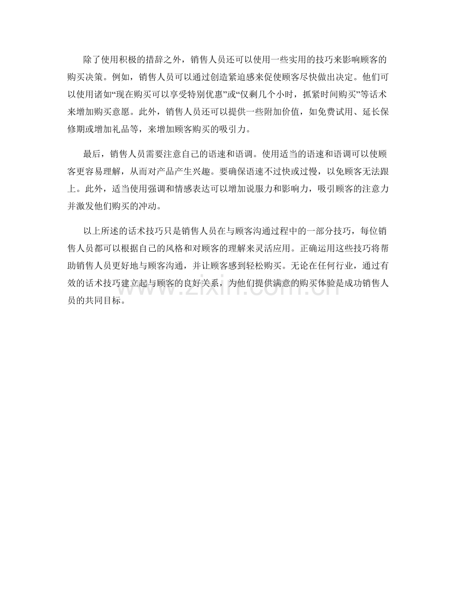 让顾客轻松购买的话术技巧.docx_第2页