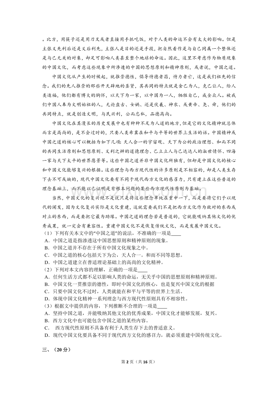 2011年天津市高考语文试卷及解析.doc_第2页