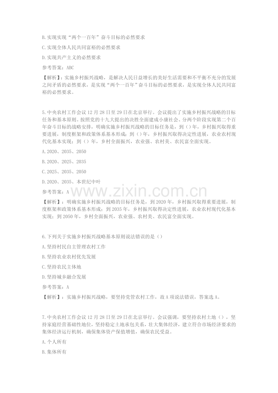 2018年“实施乡村振兴战略”专题测试参考答案.doc_第2页