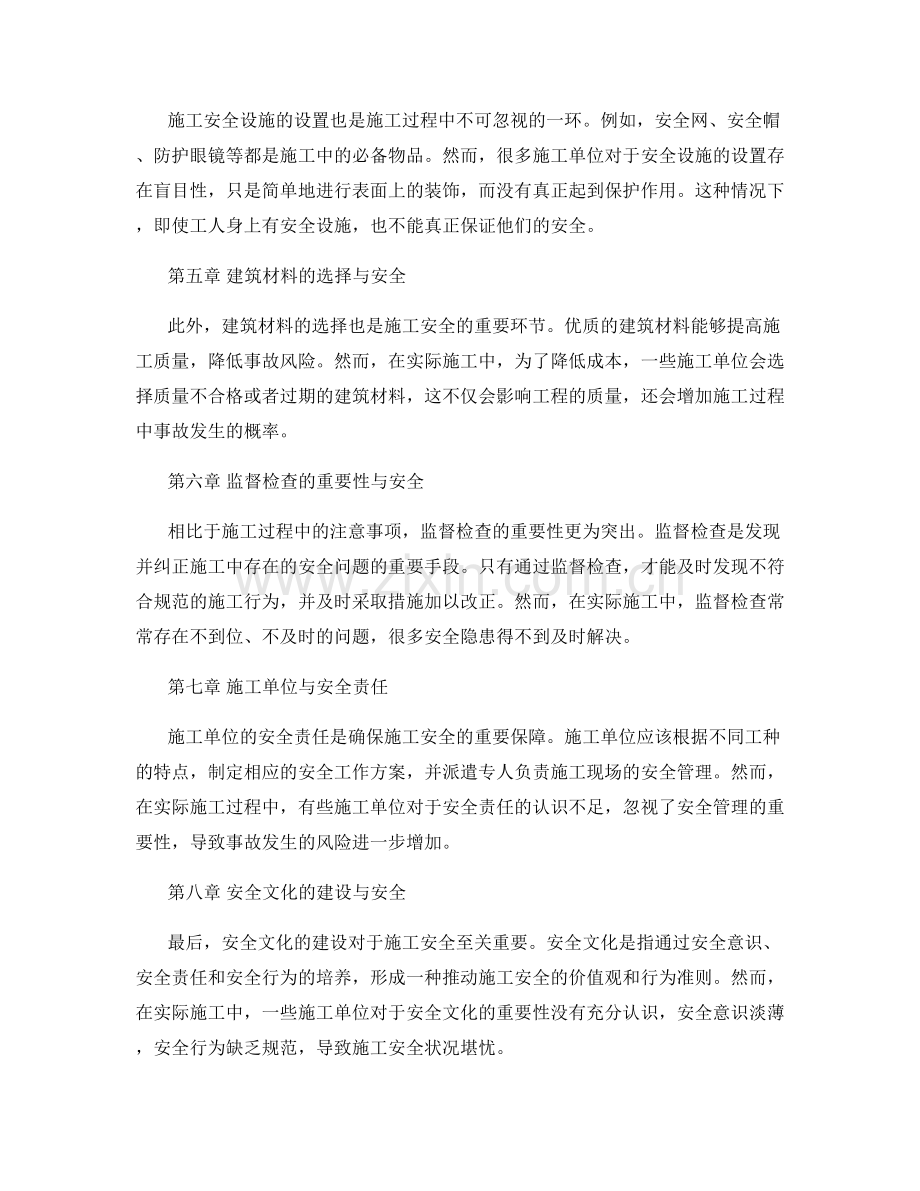 施工注意事项的遵守程度与安全评估.docx_第2页