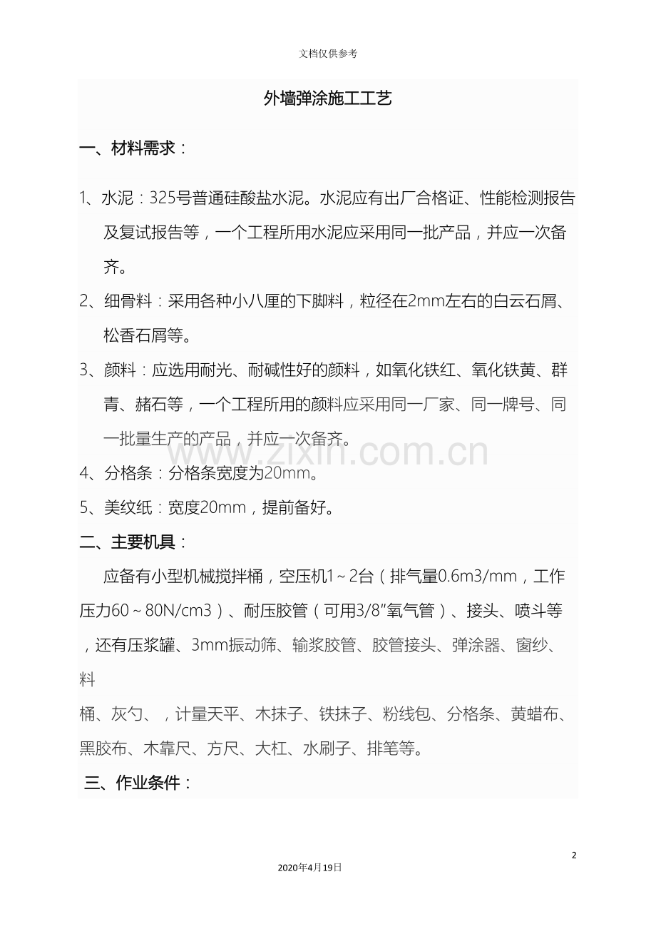 弹涂施工工艺.doc_第2页
