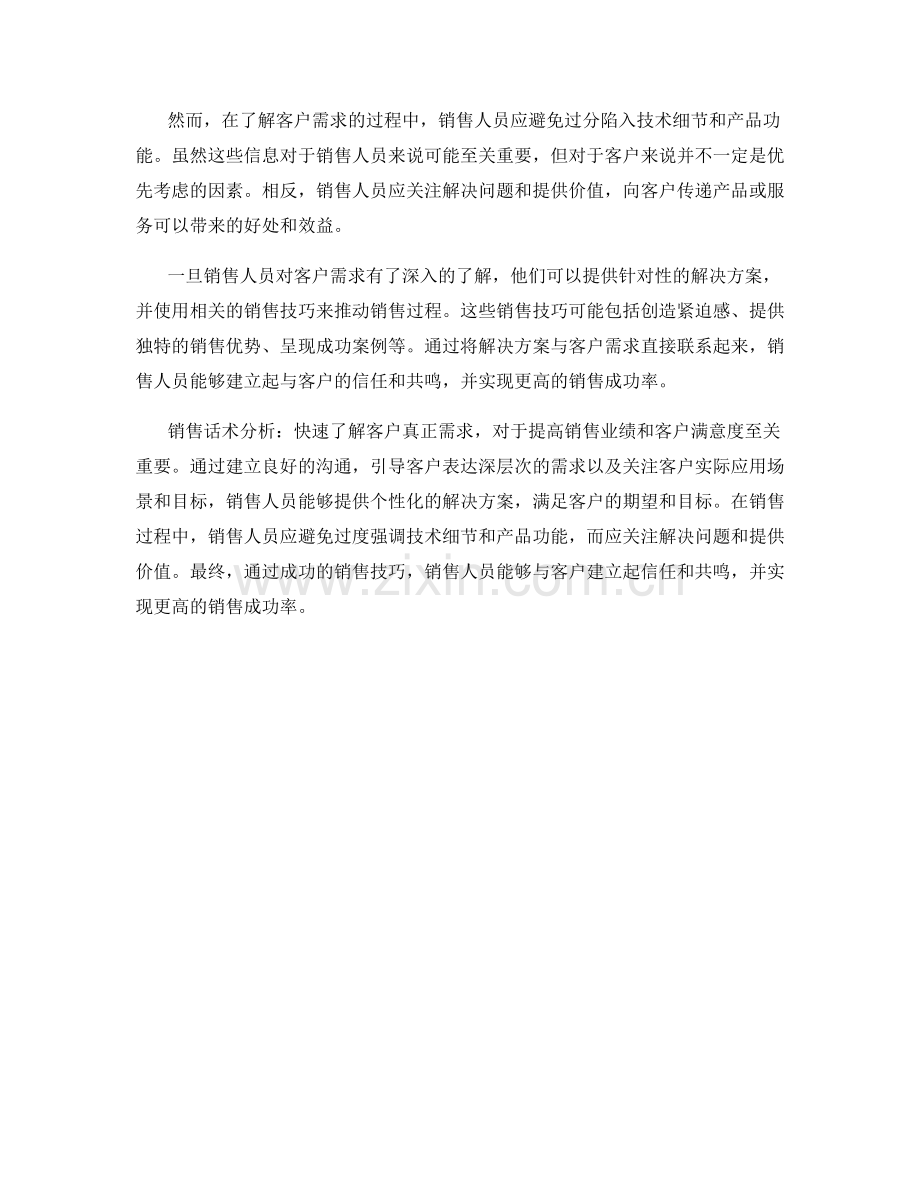 销售话术分析：快速了解客户真正需求.docx_第2页