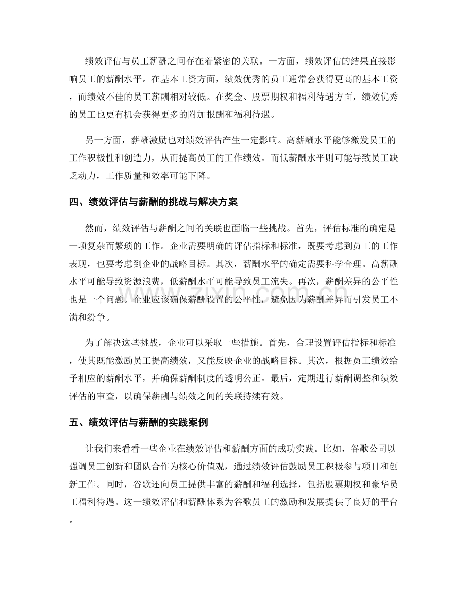 绩效评估与员工薪酬的关联分析.docx_第2页