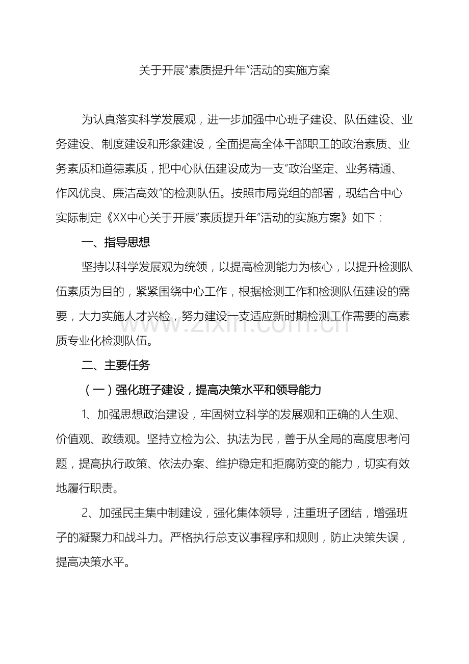 中心关于开展素质提升活动的实施方案.doc_第2页