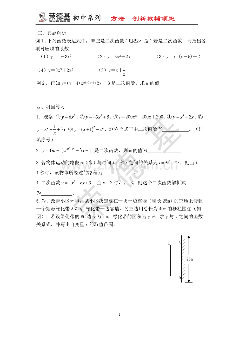 【学案】--二次函数-(2).doc_第2页